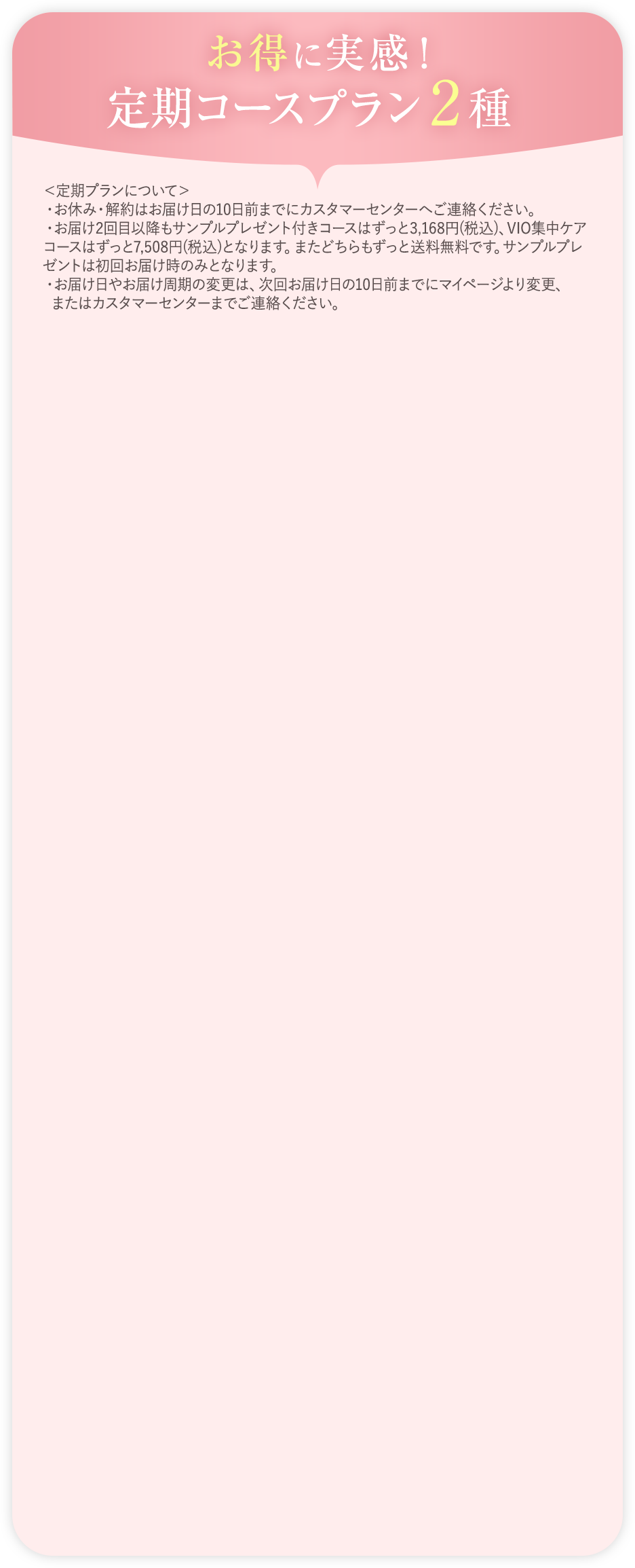 定期購入コースプラン