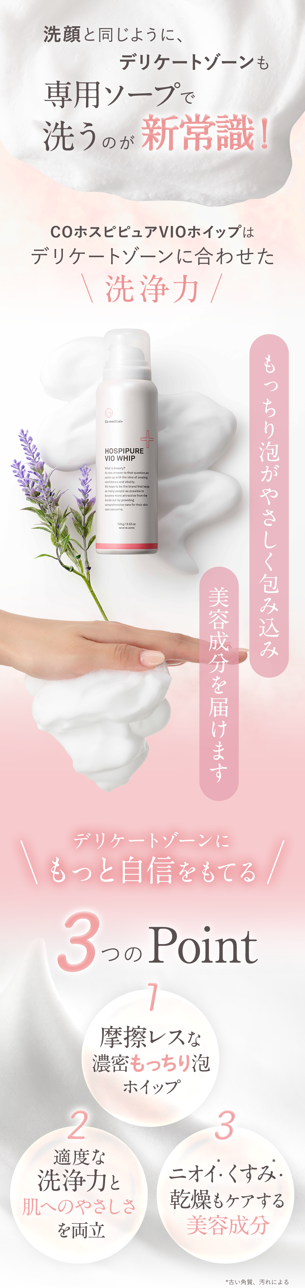 専用ソープで洗うのが新常識!