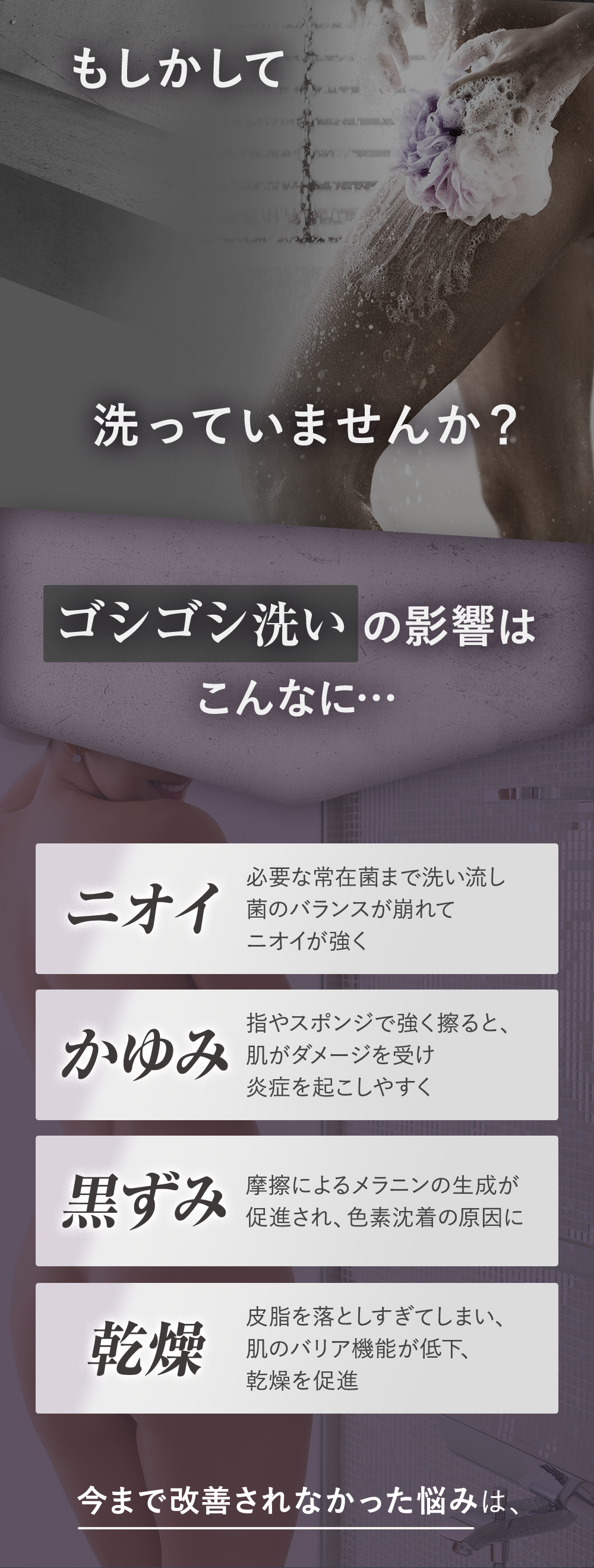 もしかしてガシガシゴシゴシ洗っていませんか？