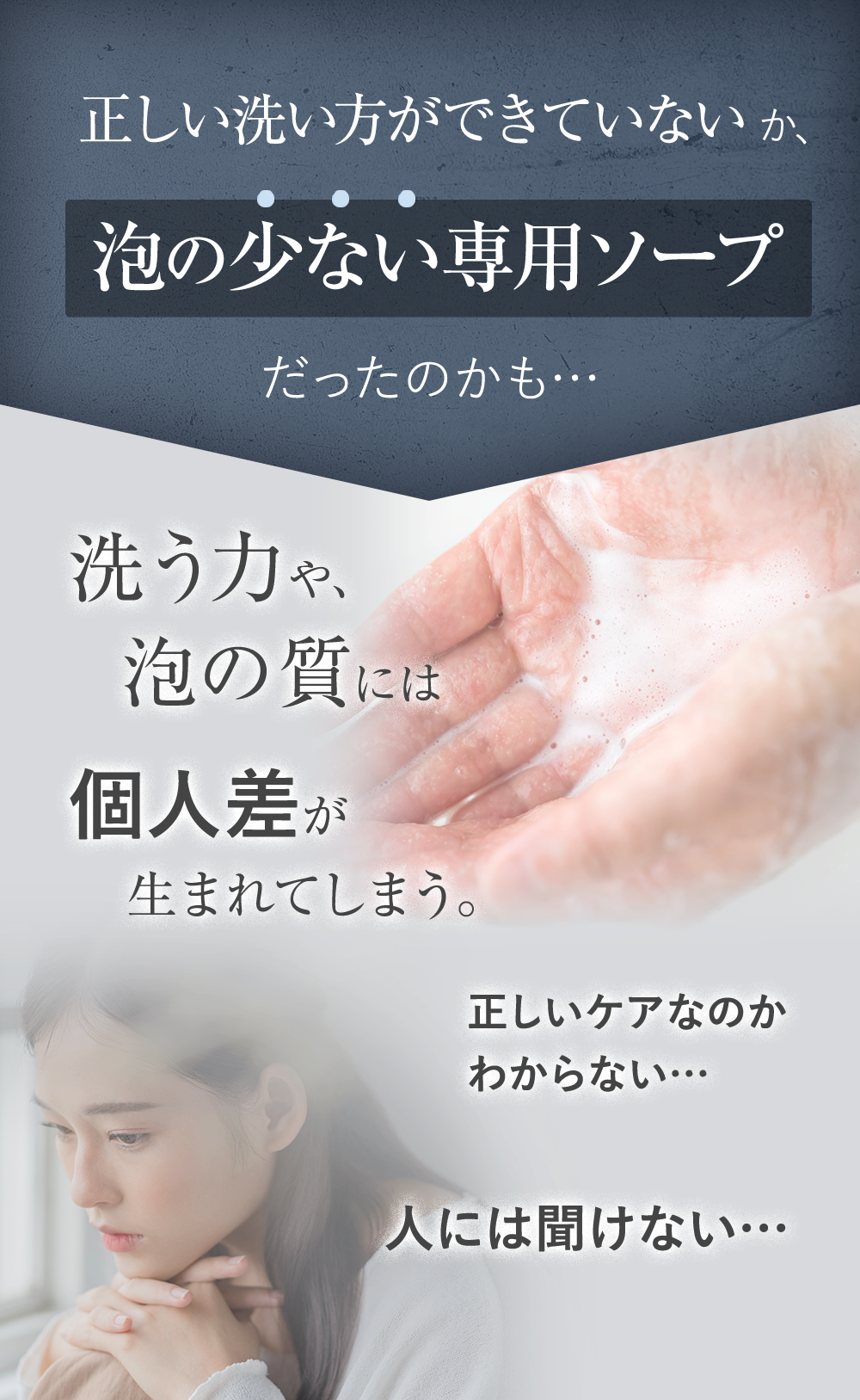 正しい洗い方ができていないか、泡の少ない専用ソープだったのかも・・・