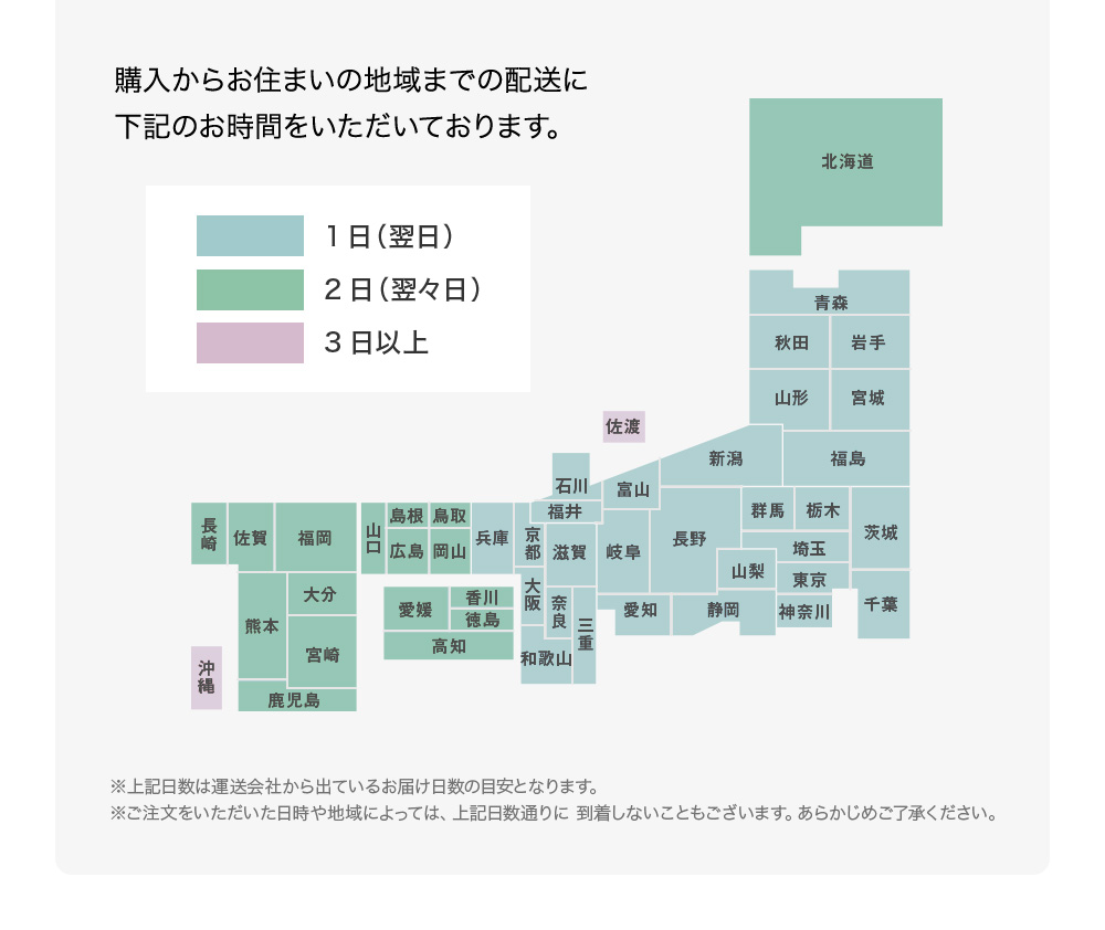 購入からお住まいの地域までの配送に下記のお時間をいただいております。※上記日数は運送会社から出ているお届け日数の目安となります。※ご注文をいただいた日時や地域によっては、上記日数通りに 到着しないこともございます。あらかじめご了承ください。