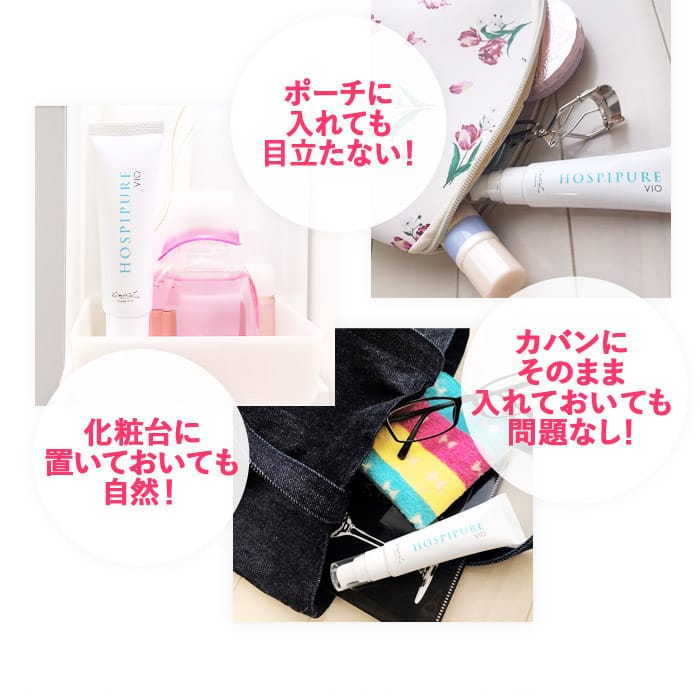 化粧台に置いておいても自然！　カバンにそのまま入れておいても問題なし！　ポーチに入れても目立たない！